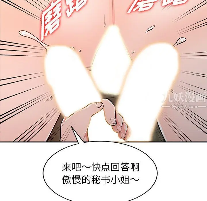 漫画《阔少的女仆们》第29话第94张图