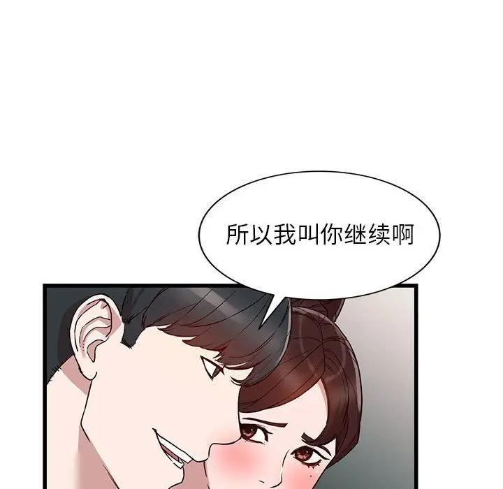 漫画《阔少的女仆们》第34话第102张图