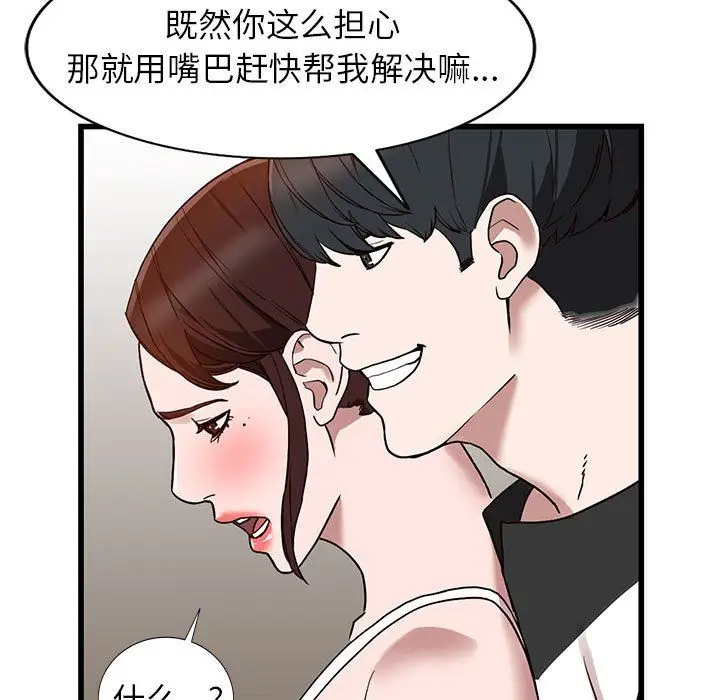 漫画《阔少的女仆们》第34话第117张图