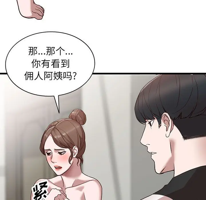 漫画《阔少的女仆们》第34话第44张图