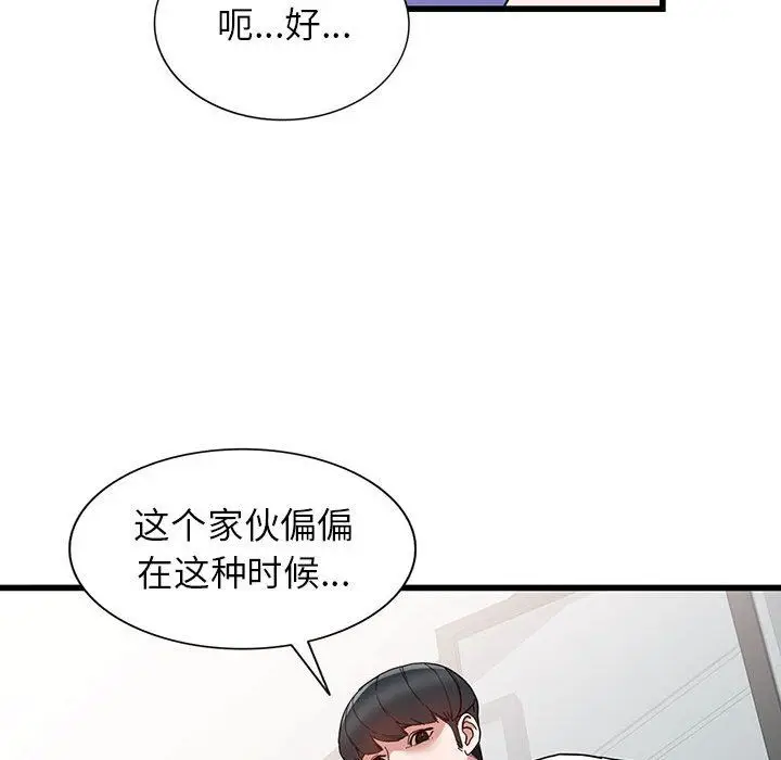 漫画《阔少的女仆们》第34话第76张图