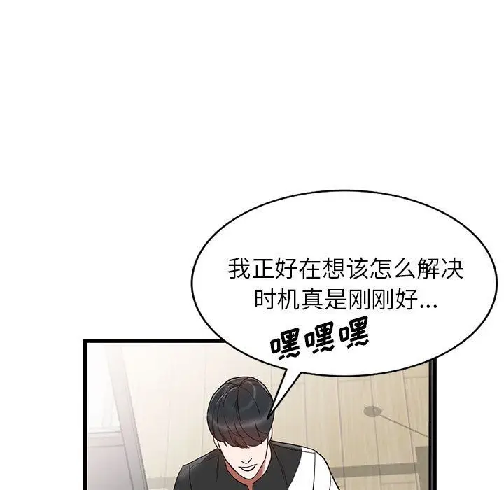 漫画《阔少的女仆们》第34话第85张图