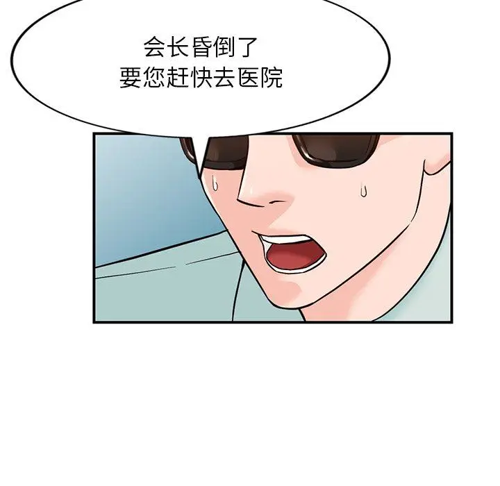 漫画《阔少的女仆们》第65话第34张图