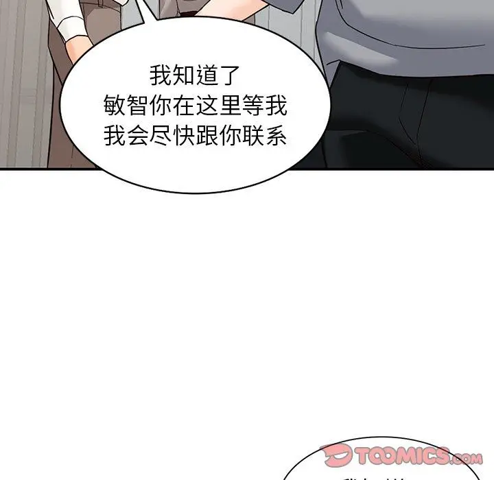 漫画《阔少的女仆们》第65话第39张图