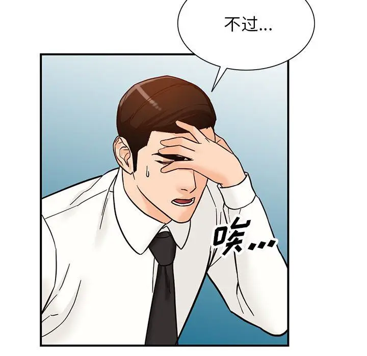 漫画《阔少的女仆们》第65话第53张图
