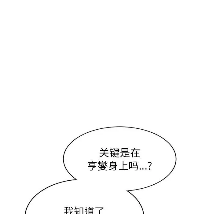 漫画《阔少的女仆们》第65话第58张图