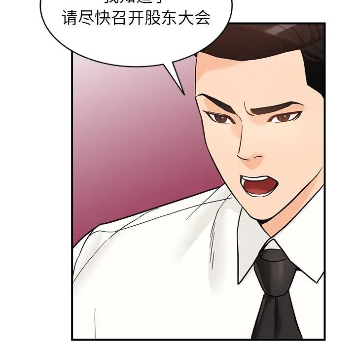 漫画《阔少的女仆们》第65话第59张图