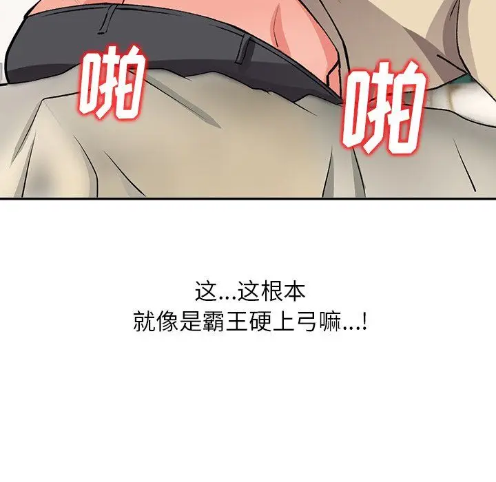漫画《阔少的女仆们》第14话第107张图