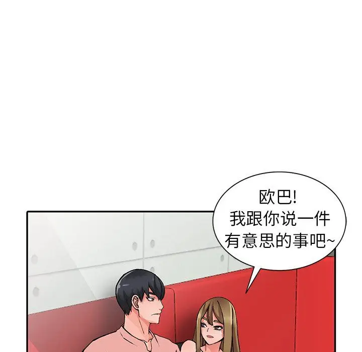漫画《阔少的女仆们》第14话第11张图