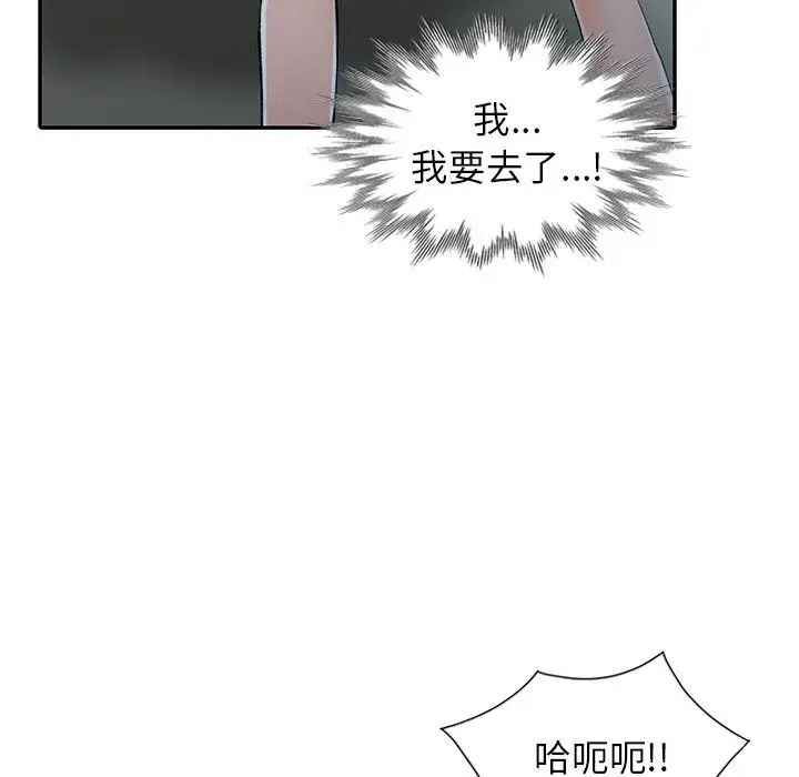 漫画《阔少的女仆们》第14话第117张图