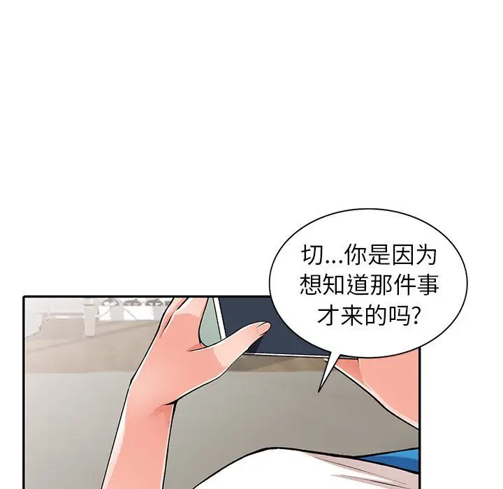 漫画《阔少的女仆们》第14话第127张图