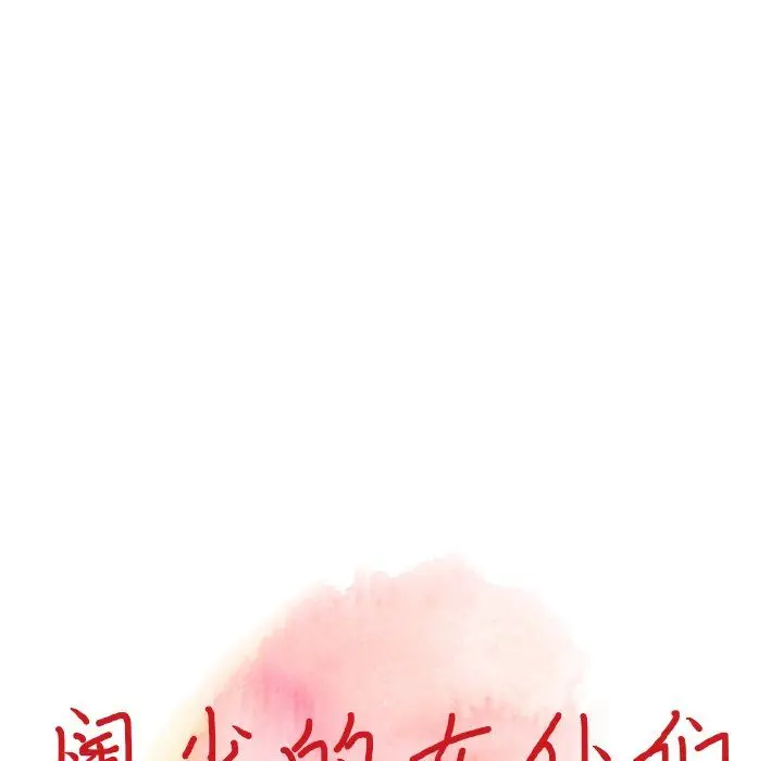 漫画《阔少的女仆们》第14话第13张图