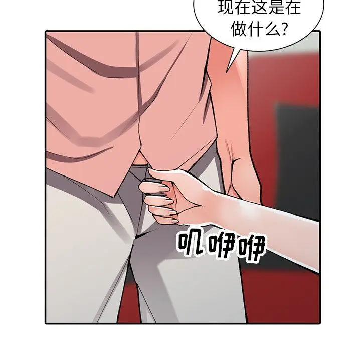 漫画《阔少的女仆们》第14话第16张图