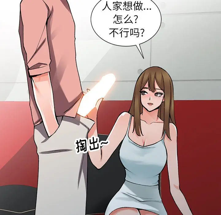 漫画《阔少的女仆们》第14话第18张图