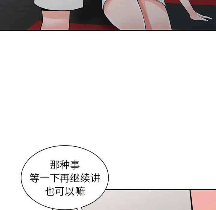 漫画《阔少的女仆们》第14话第19张图