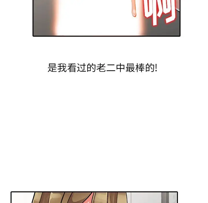 漫画《阔少的女仆们》第14话第52张图