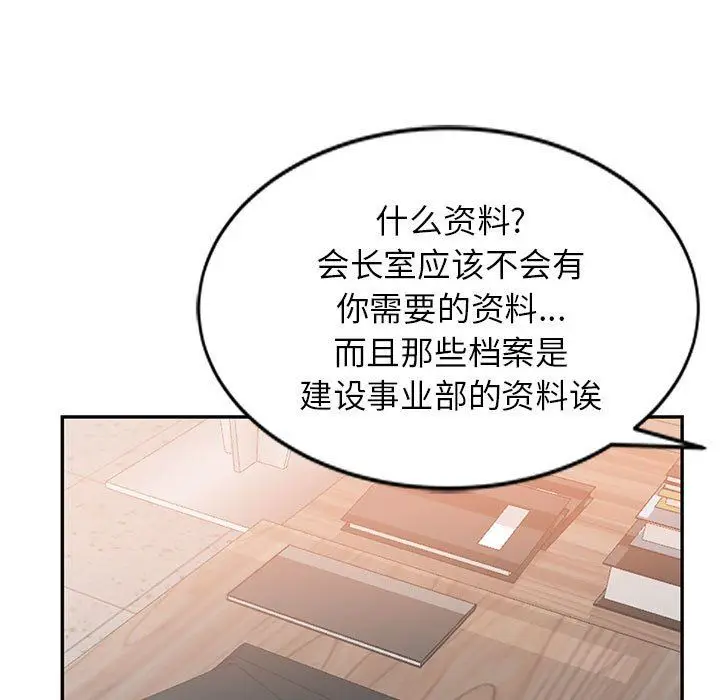 漫画《阔少的女仆们》第47话第26张图
