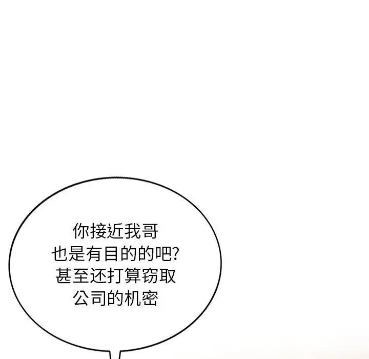 漫画《阔少的女仆们》第47话第39张图