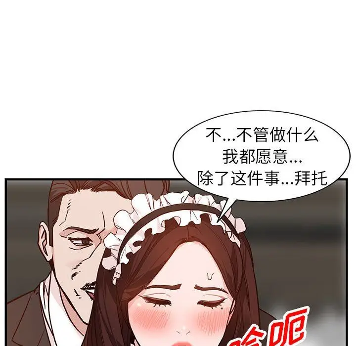 漫画《阔少的女仆们》第31话第123张图