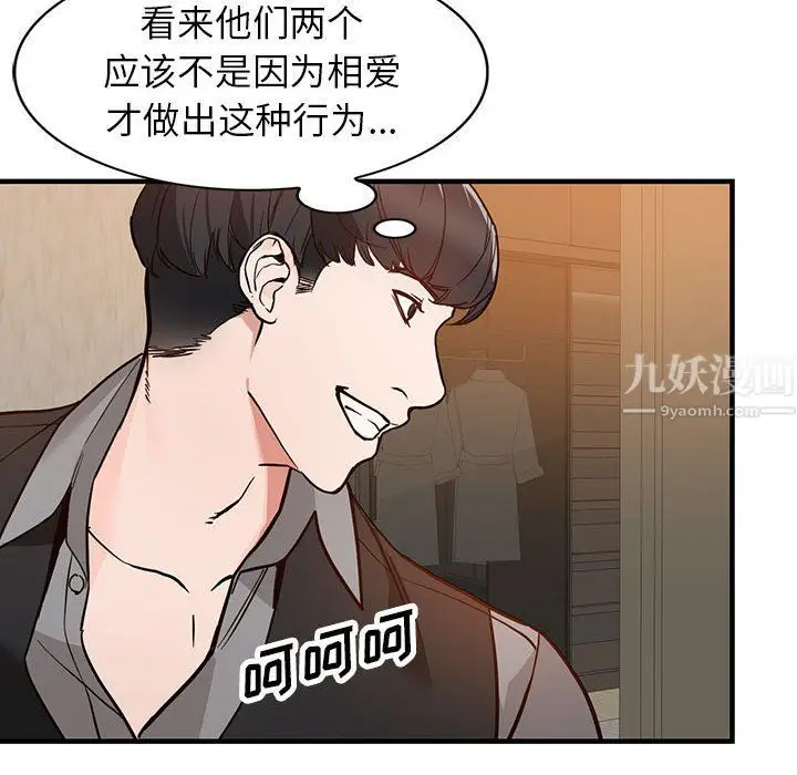 漫画《阔少的女仆们》第31话第134张图
