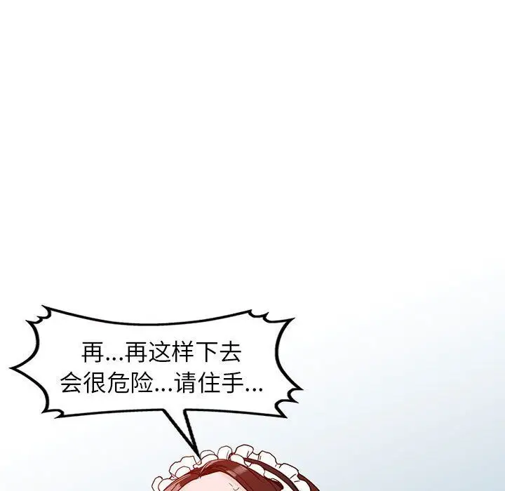 漫画《阔少的女仆们》第31话第141张图