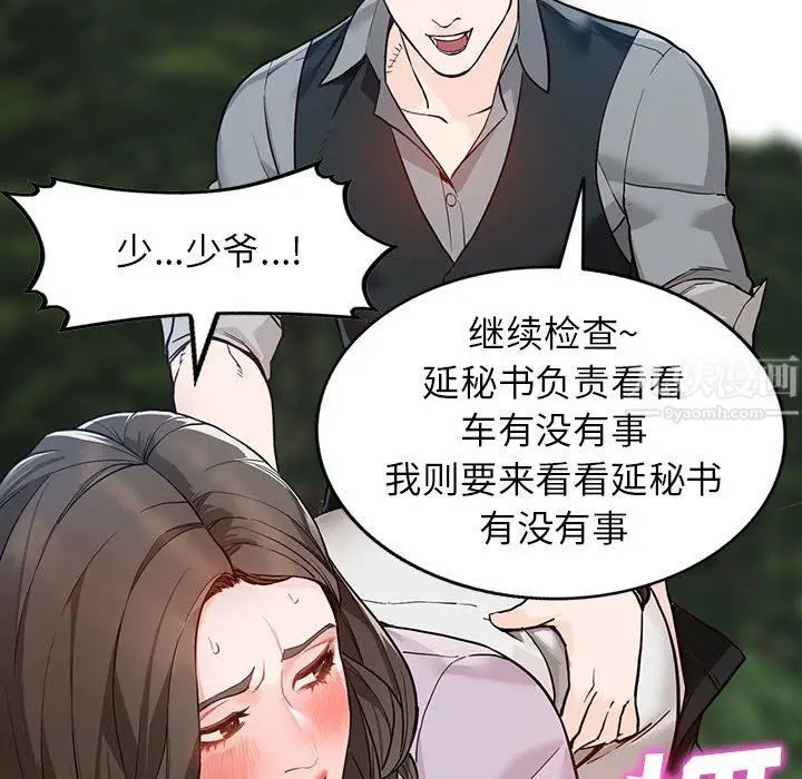 漫画《阔少的女仆们》第31话第32张图