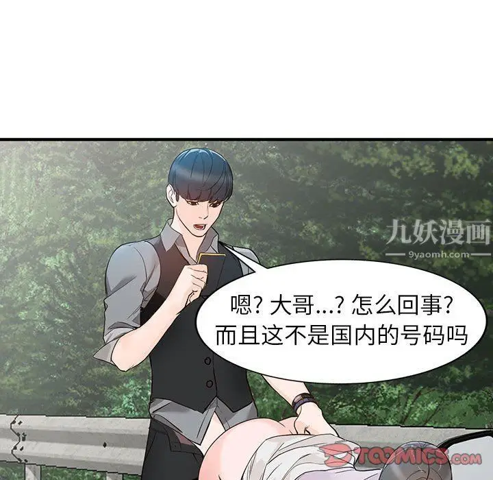 漫画《阔少的女仆们》第31话第57张图