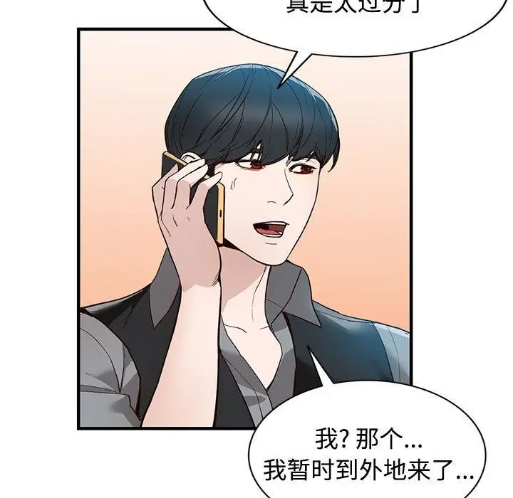 漫画《阔少的女仆们》第31话第62张图