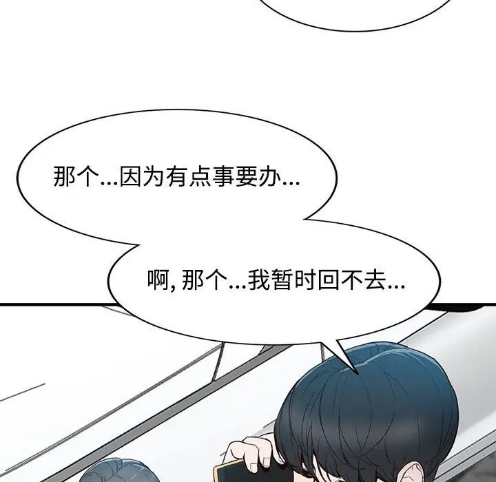 漫画《阔少的女仆们》第31话第63张图