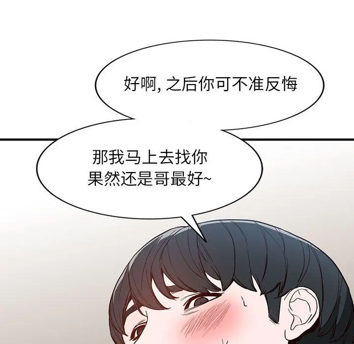 漫画《阔少的女仆们》第31话第74张图
