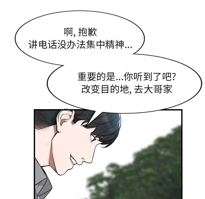 漫画《阔少的女仆们》第31话第81张图