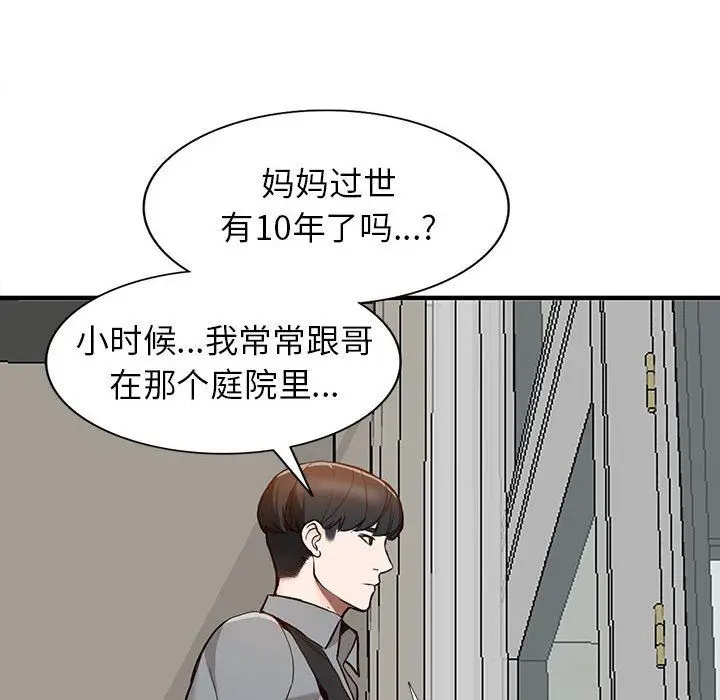漫画《阔少的女仆们》第31话第99张图