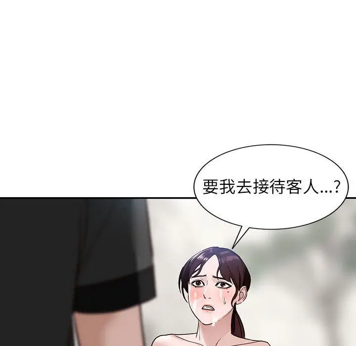 漫画《阔少的女仆们》第48话第105张图