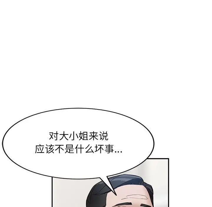漫画《阔少的女仆们》第48话第126张图
