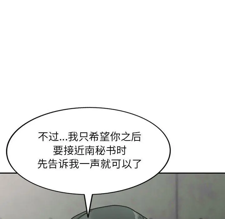 漫画《阔少的女仆们》第48话第139张图