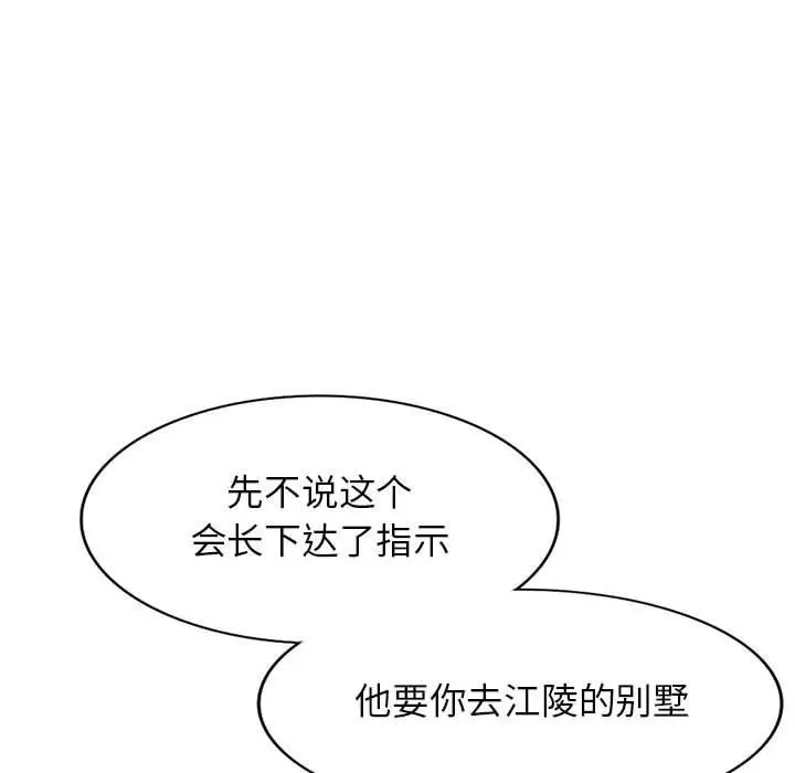 漫画《阔少的女仆们》第48话第98张图