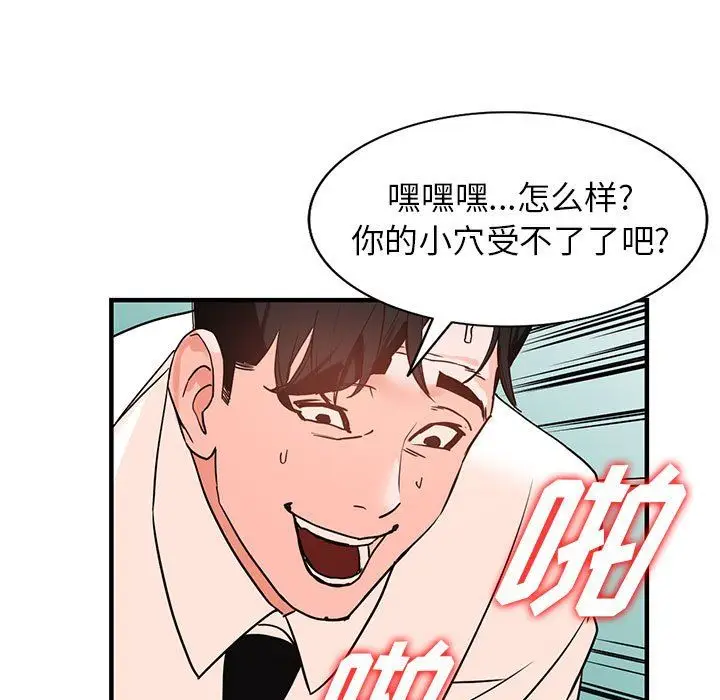 漫画《阔少的女仆们》第36话第119张图