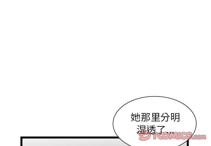 漫画《阔少的女仆们》第36话第3张图