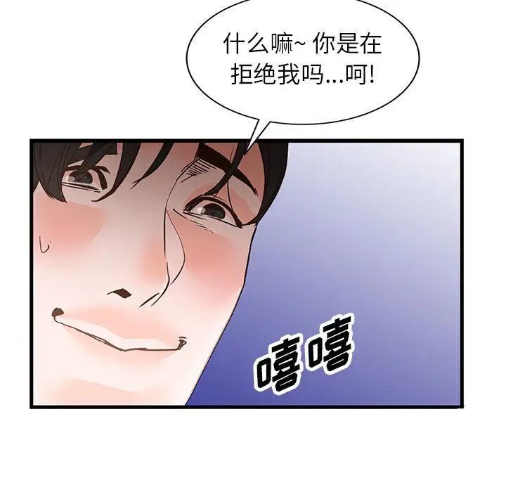 漫画《阔少的女仆们》第36话第93张图