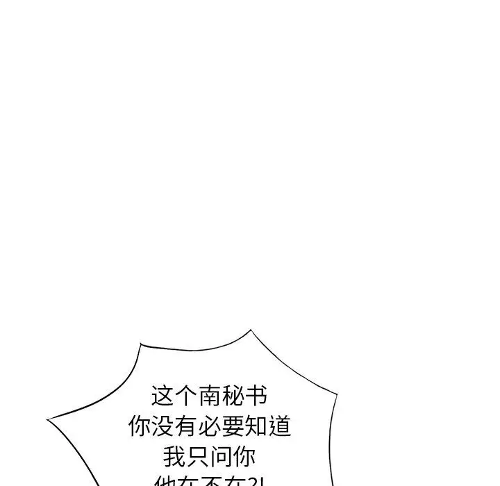 漫画《阔少的女仆们》第59话第121张图