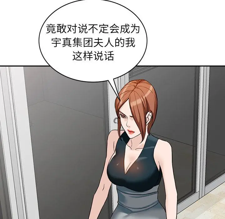 漫画《阔少的女仆们》第59话第131张图