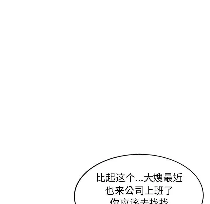 漫画《阔少的女仆们》第59话第133张图