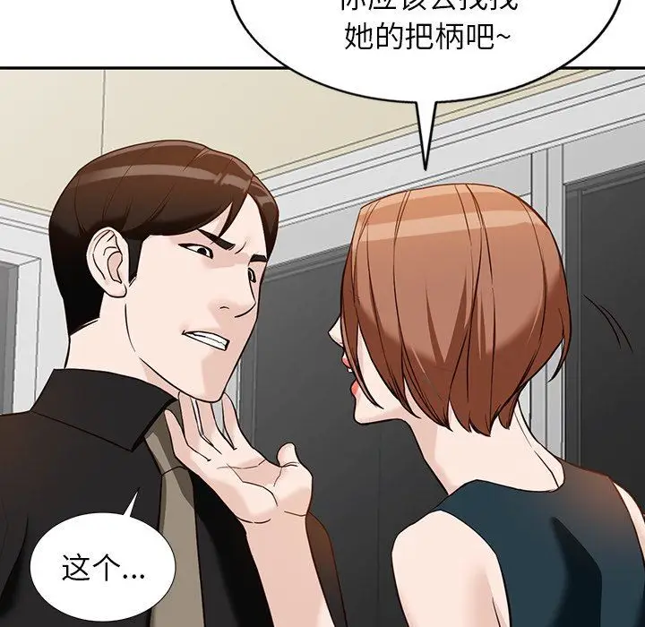 漫画《阔少的女仆们》第59话第134张图