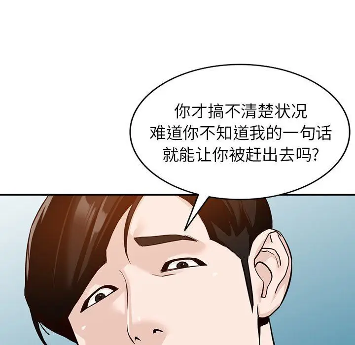 漫画《阔少的女仆们》第59话第138张图