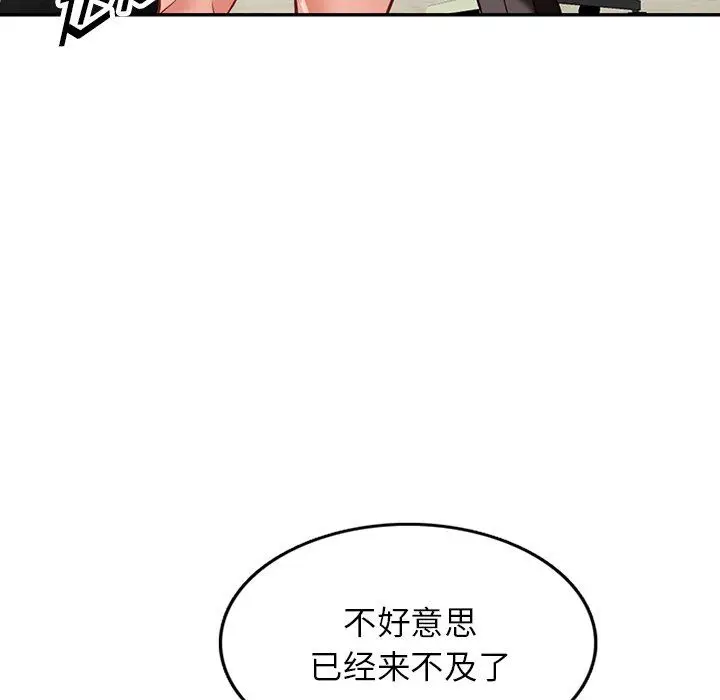 漫画《阔少的女仆们》第59话第18张图