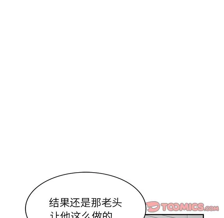 漫画《阔少的女仆们》第59话第27张图
