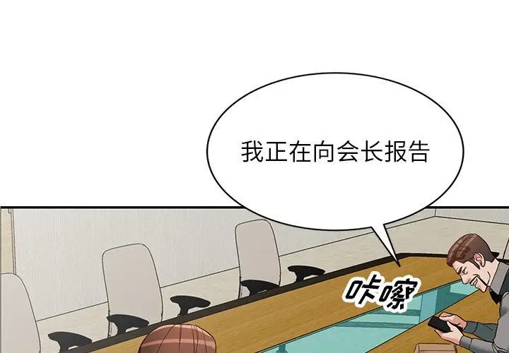 漫画《阔少的女仆们》第59话第4张图