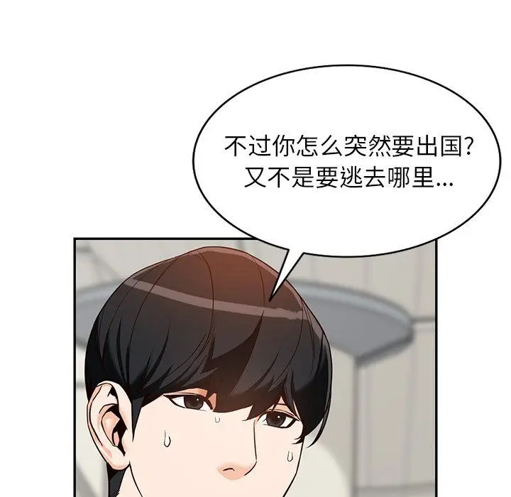 漫画《阔少的女仆们》第59话第69张图