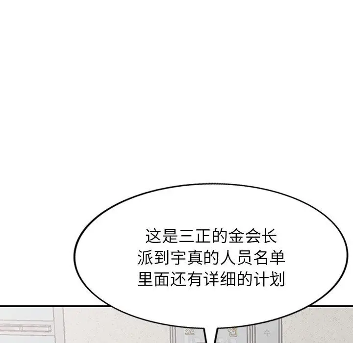 漫画《阔少的女仆们》第59话第80张图