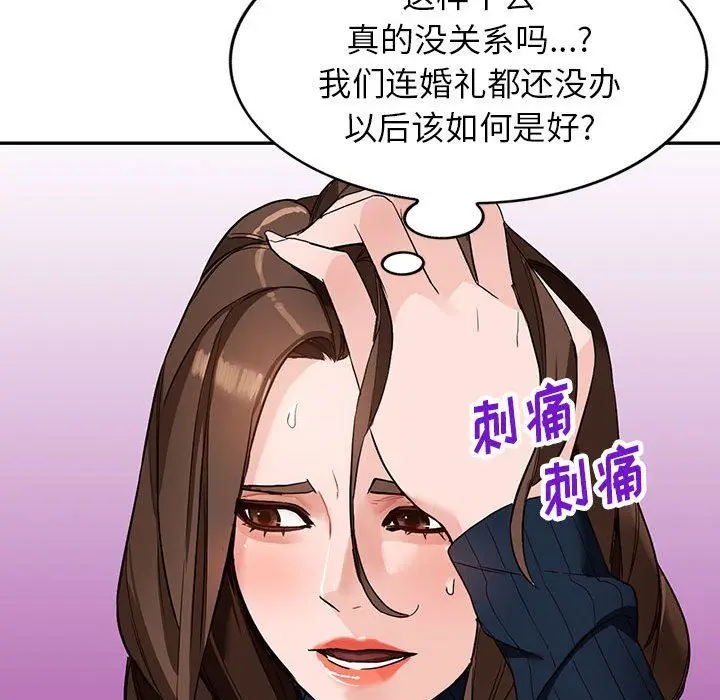 漫画《阔少的女仆们》第44话第101张图